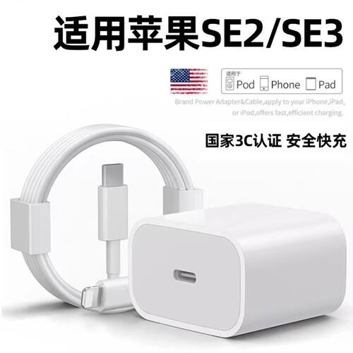 适用苹果se2/se3充电器PD快充20W瓦SE2适用平果SE3适用萍果iPhoneSE手机充电器快速充电线数据线插头套装