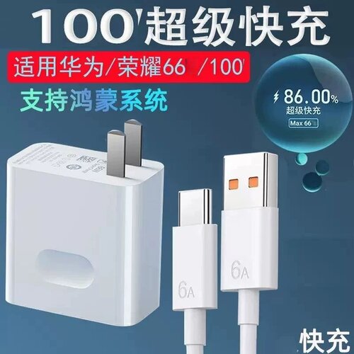 【100/66超级快充】适用华为充电器mate40 30pro荣耀Magic4Pro nova9插头p50手机6A数据线荣耀50正品66闪充