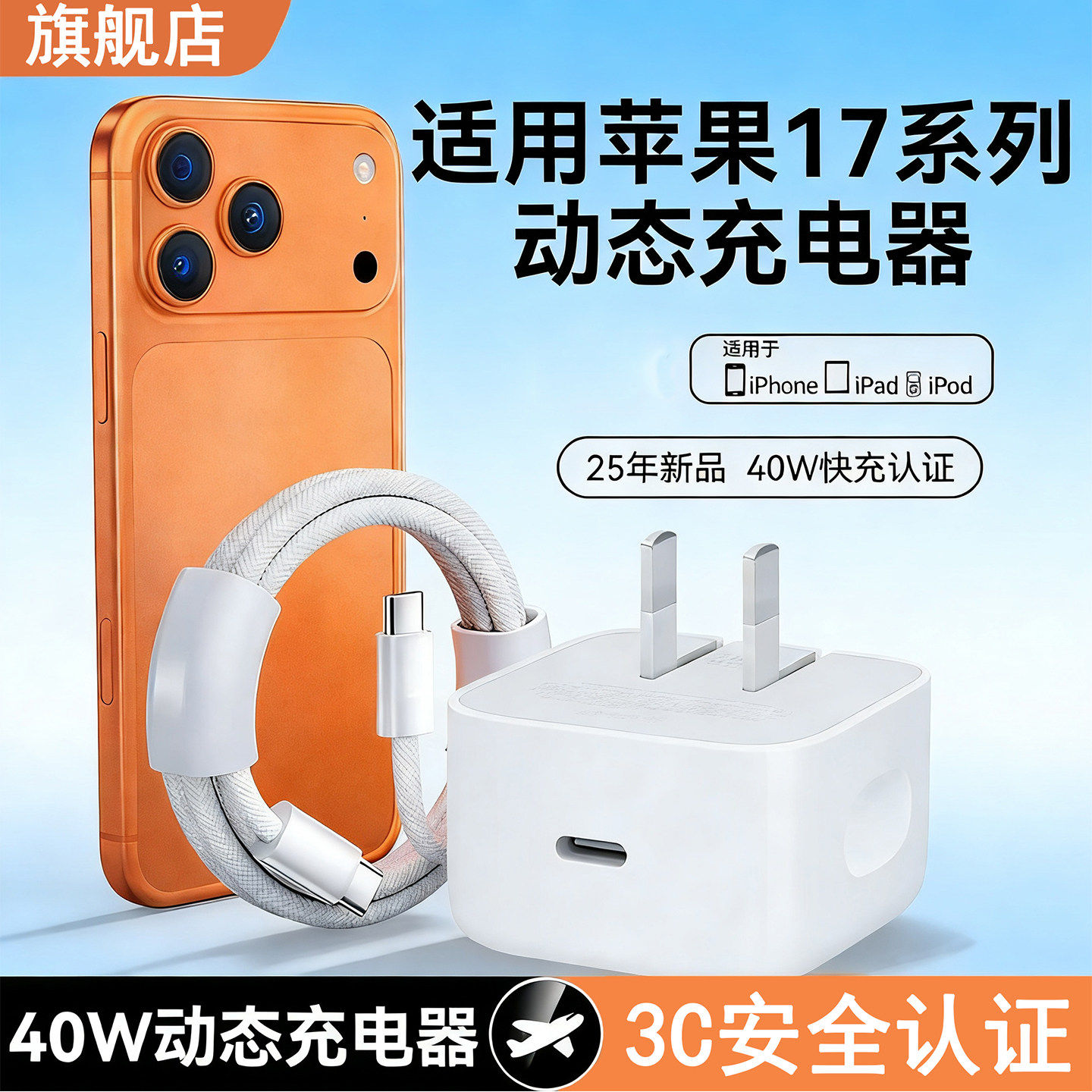 适用苹果17充电器40WPD快充60W动态快充苹果17pro/iphone17Air/Pro max手机充电器45W插头苹果16/15套装