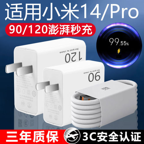 适用小米14充电器90快充适用xiaomi 14Pro手机充电器120闪充适用小米14Pro充电头适用小米14快充头