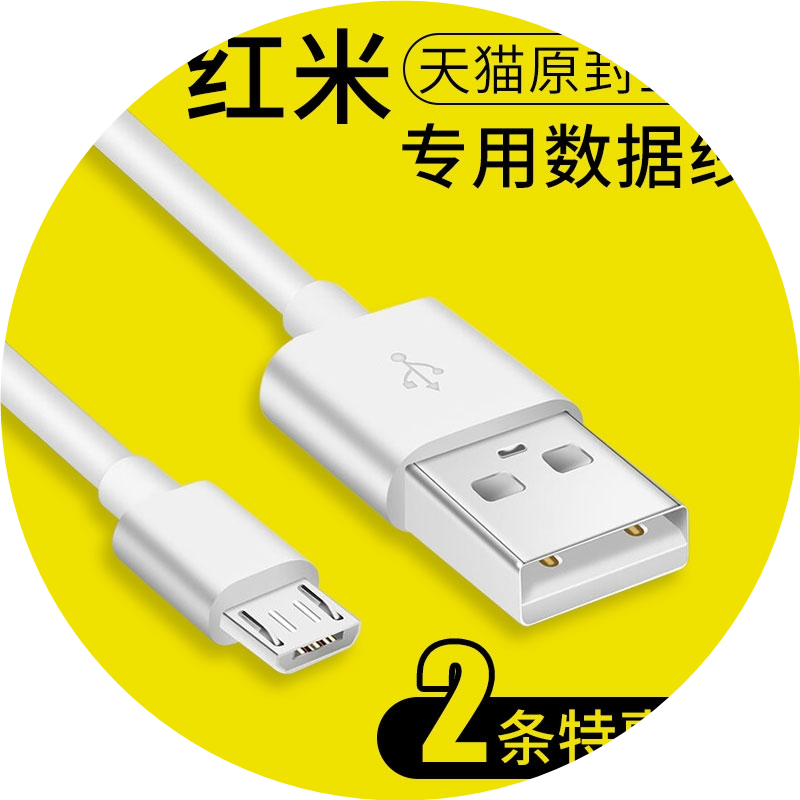 适用红米5plus数据线note5/4x/note4x快充note4手机note3/6/pro充电线界扣原装正品