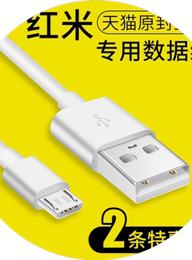 适用红米5plus数据线note5/4x/note4x快充note4手机note3/6/pro充电线界扣原装正品