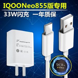 适用vivoiqooneo855版闪充数据线33W原装iq00neo竞速版手机充电线快充插头手机闪充界扣原装正品