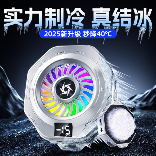 手机散热器平板背夹式降温神器苹果17/16/15系列适用红魔黑鲨直播专用电竞专用静音大面积散热打游戏界扣