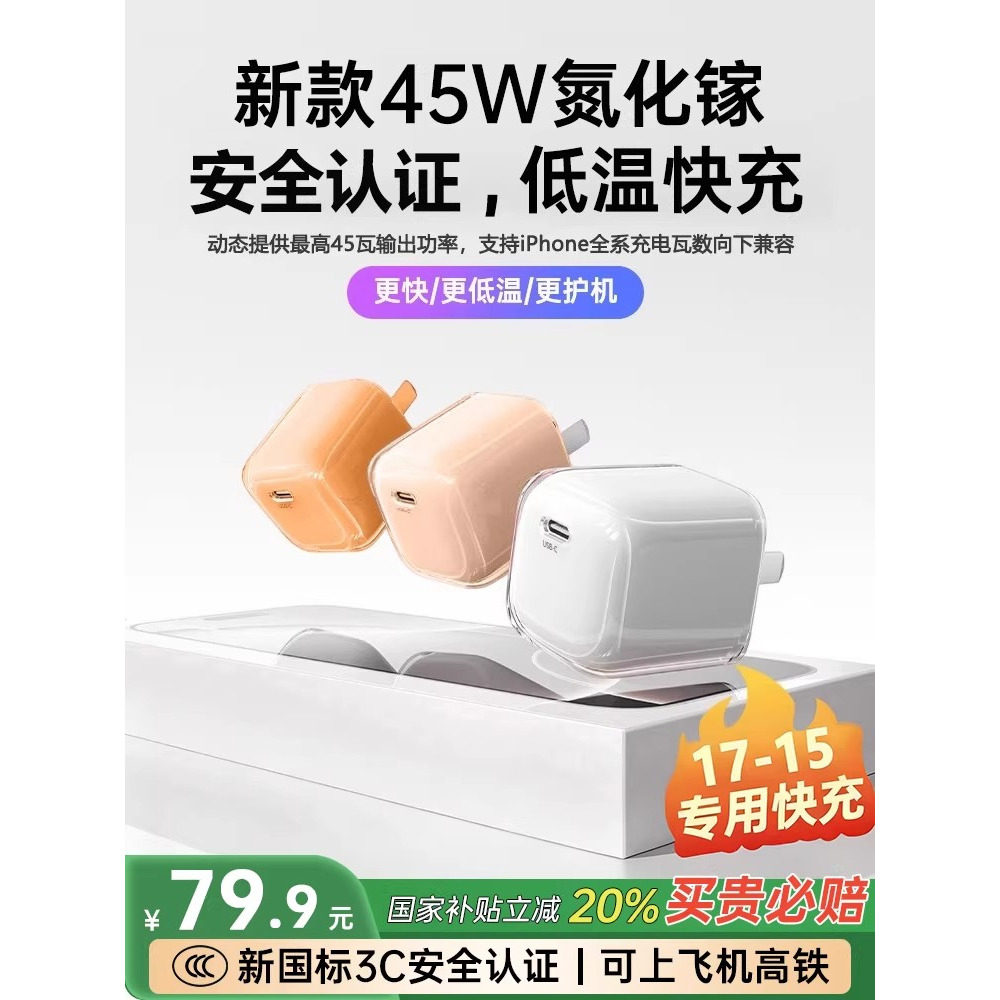 【iPhone17首选】小冰块45W充电器线新款适用苹果17ProMax充电头iPhonePD快充16数据线15手机14ipad氮化镓13,3C数码配件,手机充电器,淘宝优惠券,粉丝福利购,淘宝优惠卷