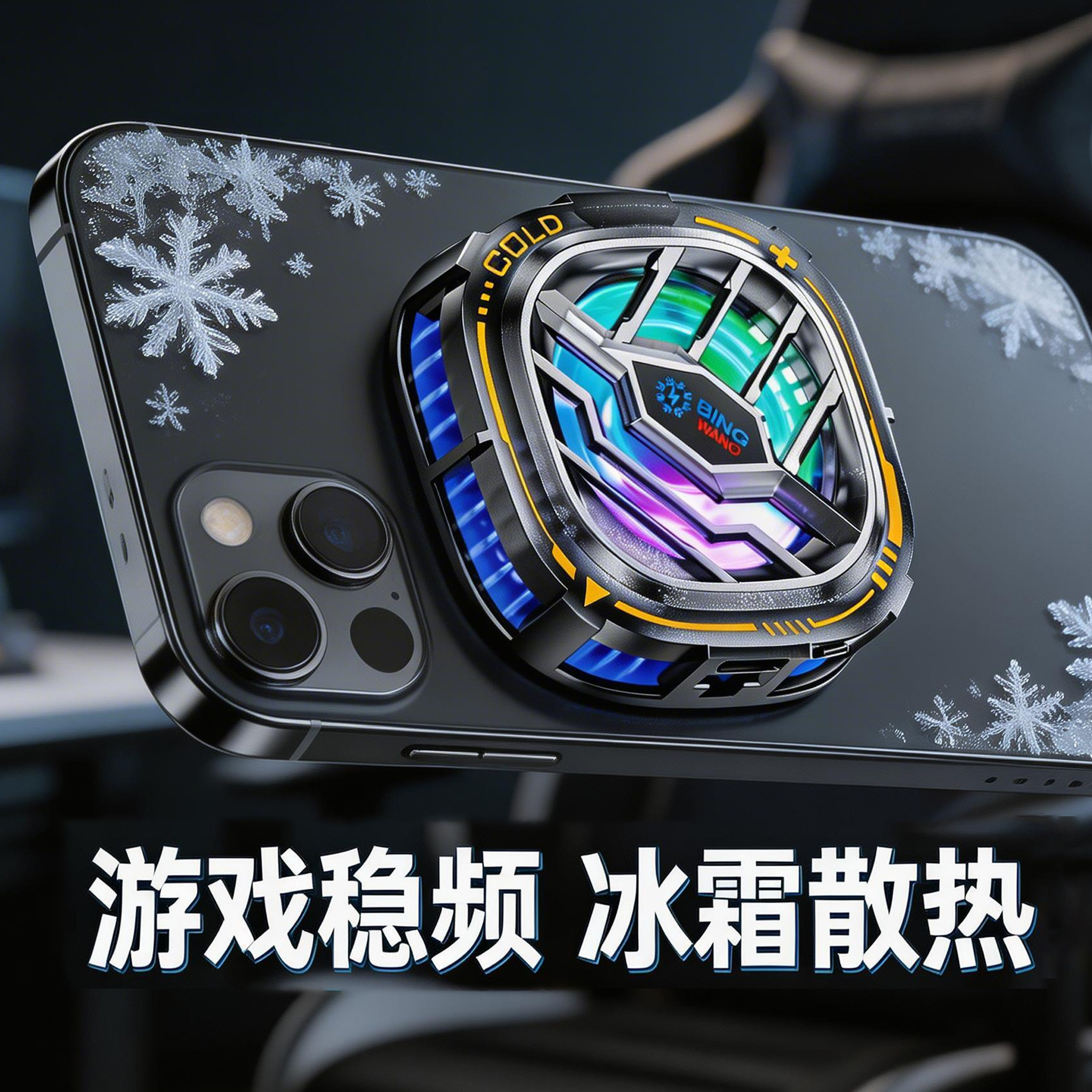 【年度新品】手机散热器8pro磁吸背夹游戏直播专用适用苹果手机iPhone17平板iPad黑鲨飞智半导体降温神器