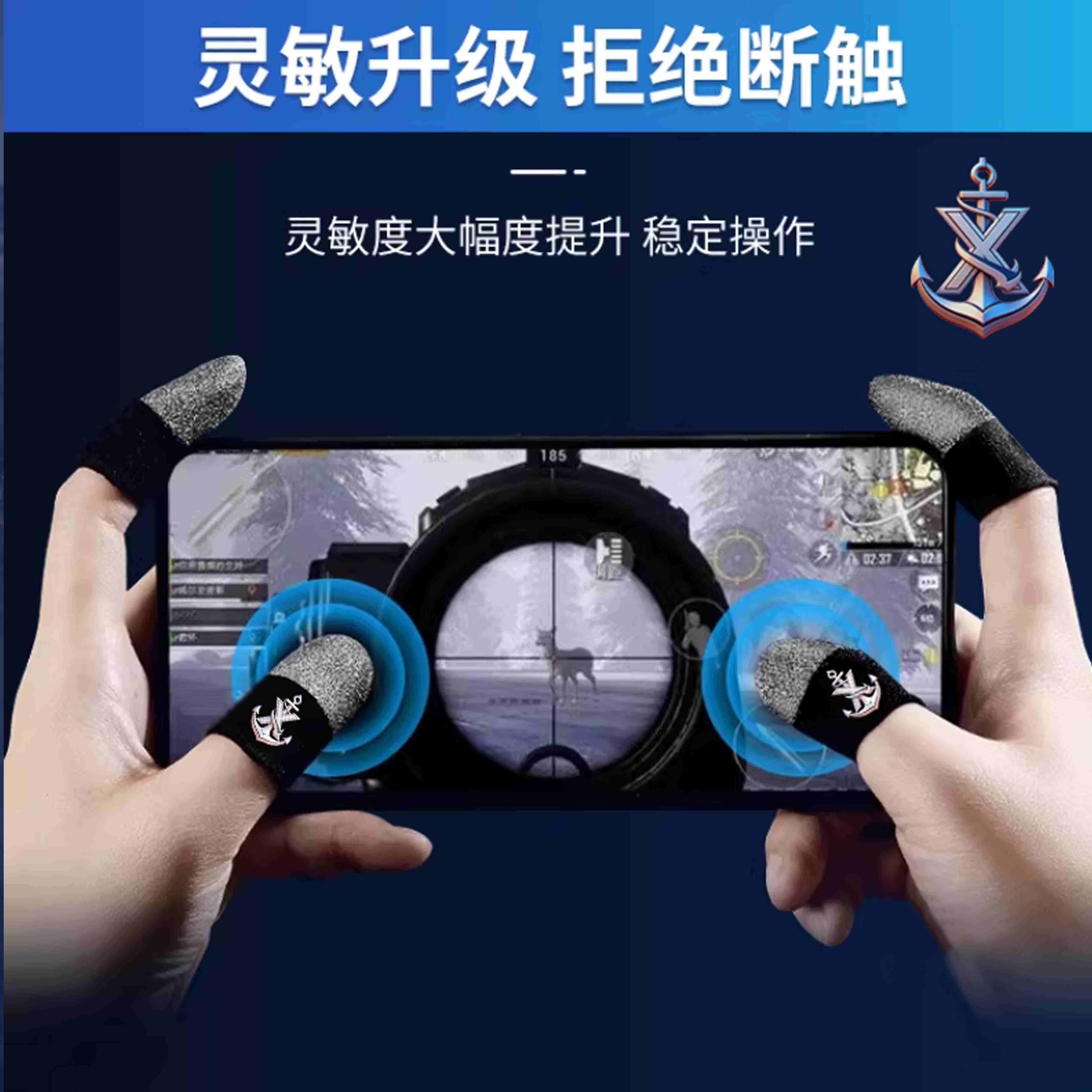 适用手机平板手游指套丝滑王者荣耀游戏电竞指套触控屏幕防断触防汗之神三角洲吃鸡必备用品