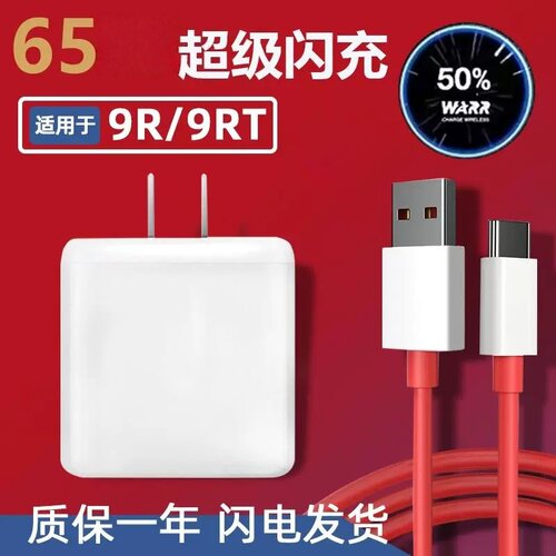 适用一加9RT充电器65闪充one plus9rt 9r手机W瓦充电头满血版65T超级闪充一加9R闪充插头1+9RT界扣原装
