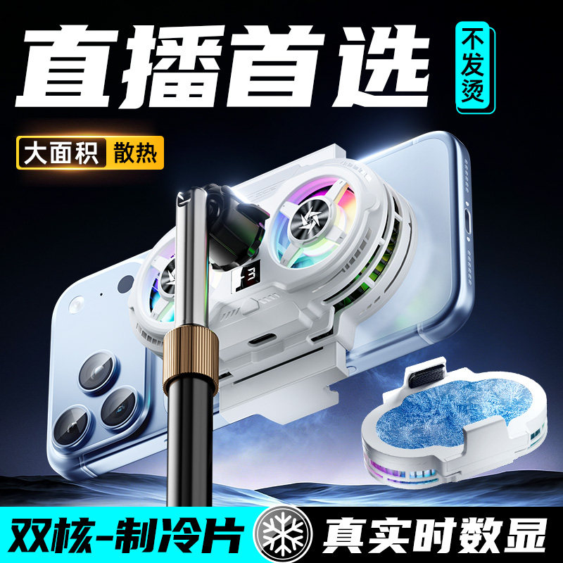 2025新款手机散热器磁吸半导体制冷降温神器适用黑鲨苹果一加静音散热背夹结冰平板ipad直播电竞专用结冰