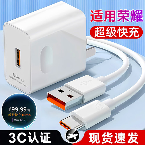 适用荣耀90充电器超级快充头数据线原装充电闪充70Magic2VPurse20ProMaxV30Pro/+3C认证5Pro4ProV30V3/V560S