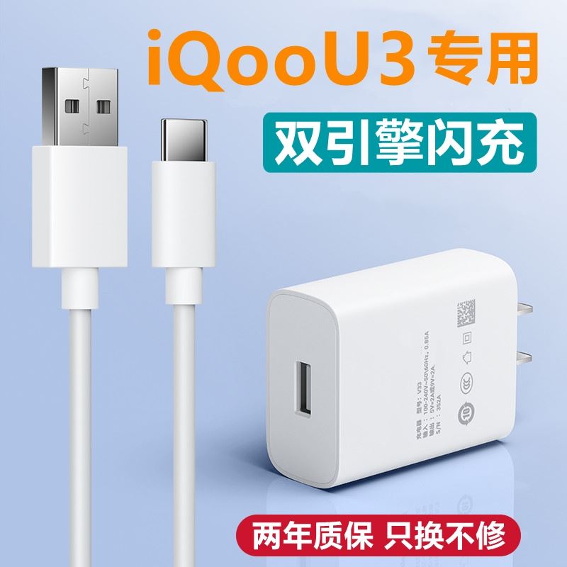 适用vivoiQOOu3充电线闪充充电器18W原装快充充电头iqoou3x数据线界扣原装正品