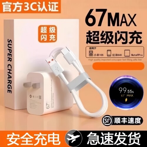 适用小米67MAX超级闪充头11/12pro/11UItra红米note10pro氮化镓原装120X快充头K50mix4手机充电器33数据线