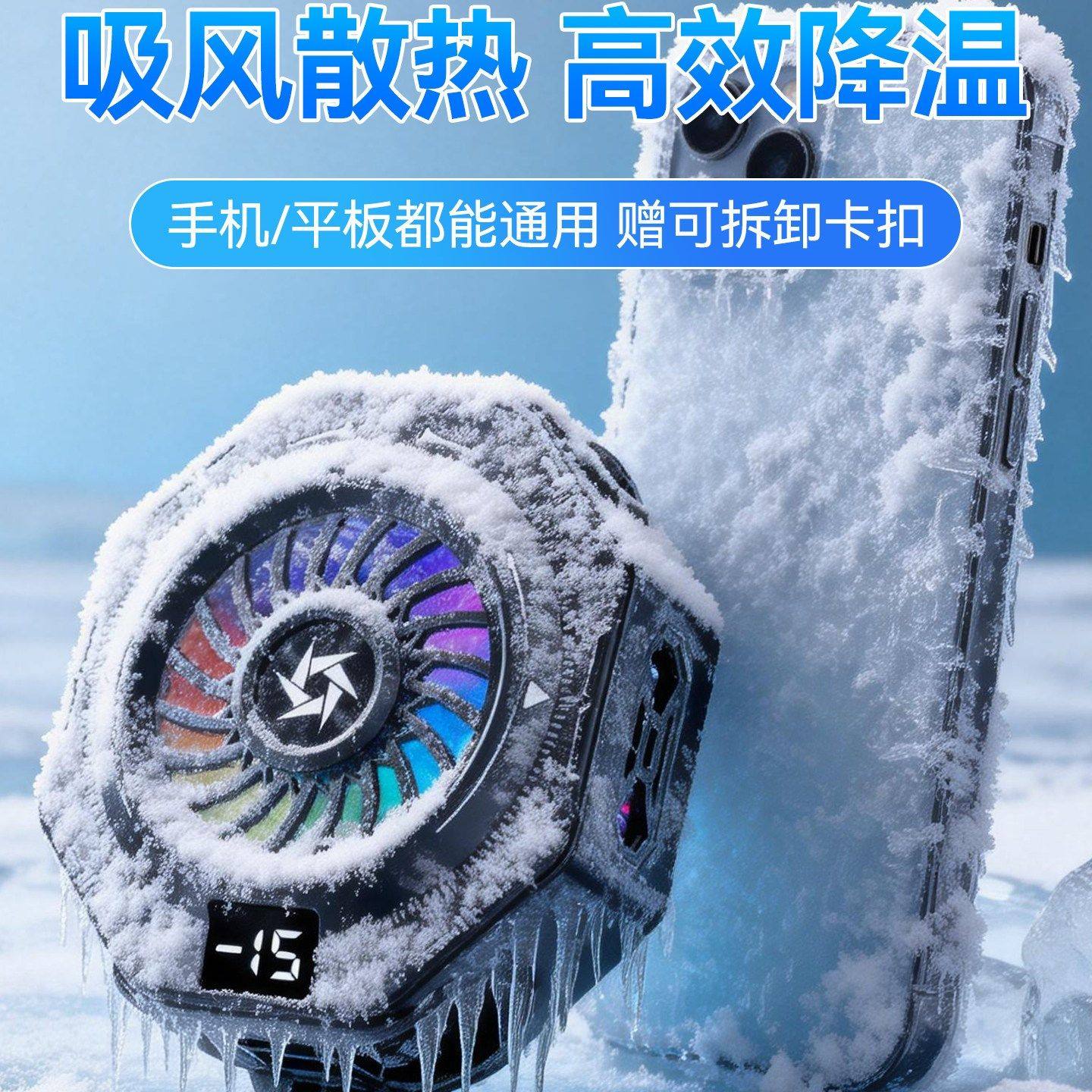 2026新款 手机散热器磁吸式半导体制冷快速降温神器直播背夹打游戏专用适用ipad苹果16iPhone15promax/14/13