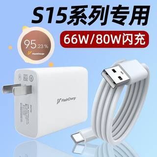 界扣适用VIVOS15Pro充电器头80W闪充vivo s15手机充电头s15e快充头66w瓦专用插头80瓦原装正品原厂超级S十五