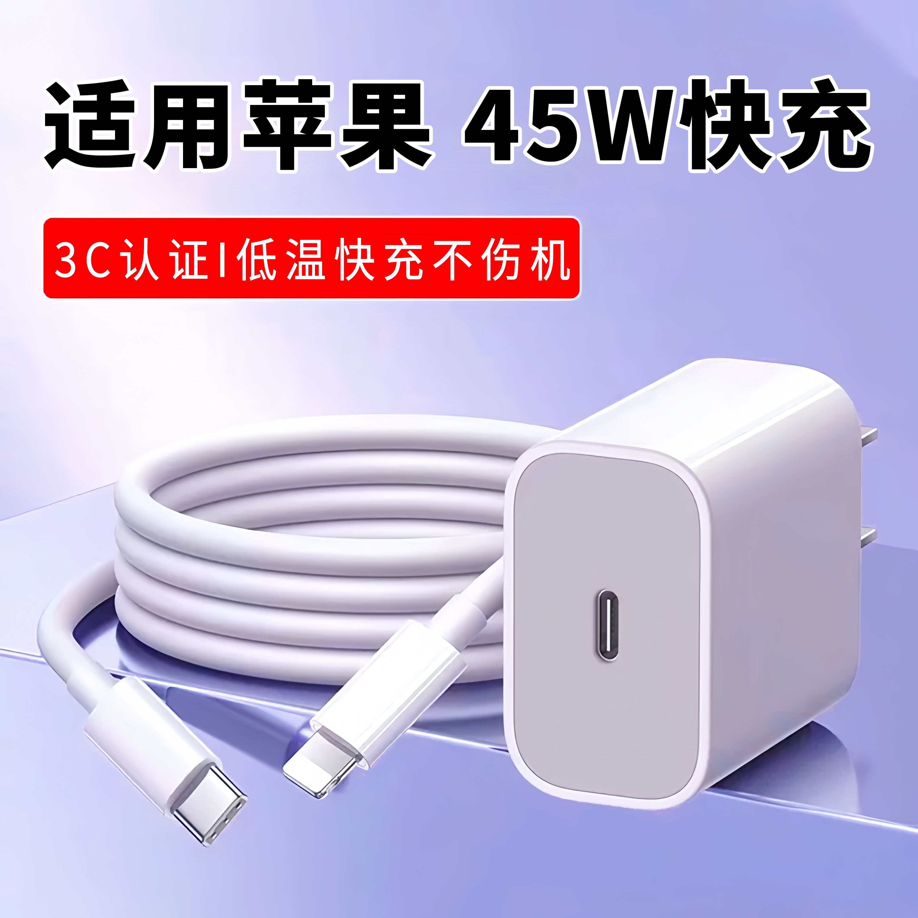 45W适用于iPhone16苹果15pro充电器11手机苹果数据线14快充套装加长闪充快充头加长ipad充电器头头插头