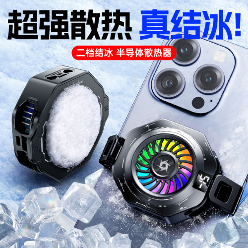 手机散热器背夹式降温神器苹果17/16/15系列电竞专用直播专用大面积散热平板静音打游戏适用红魔黑鲨界扣