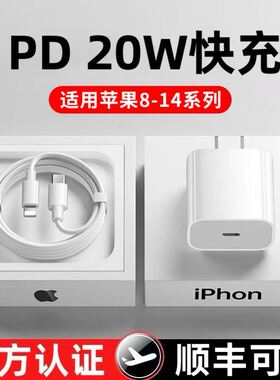 适用iphone14充电器头20W适用苹果13pro数据线正品11插头12手机xxs快充PD一套装max闪充mini快速30w冲18w