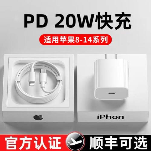 适用iphone14充电器头20W适用苹果13pro数据线正品11插头12手机xxs快充PD一套装max闪充mini快速30w冲18w