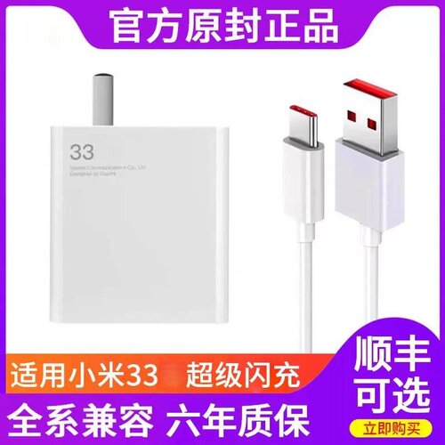 33充电器W超级闪充适用小米10s红米k40k30i青春版note8/9K20cc9pro6快充30瓦手机27w插头数据线typec原装正品