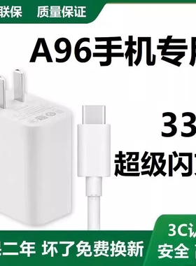 界扣a96原装充电器适用oppoa96充电器W冲电原装闪充33快充充电线oppoa96手机数据线快充头闪充冲电数据线