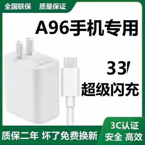 界扣a96原装充电器适用oppoa96充电器W冲电原装闪充33快充充电线oppoa96手机数据线快充头闪充冲电数据线