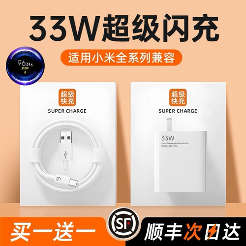 33W充电器正品超级闪充适用小米note10pro红米k60k40k30k20氮化镓插头11pro/11UItra原快充套装加长数据线