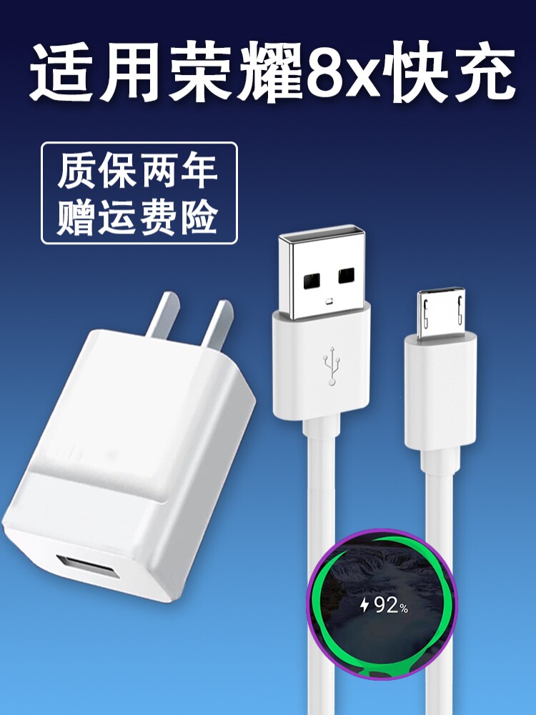 适用华为荣耀8x充电器10w瓦快速充电数据线5v2a手机闪充头honor8xmax