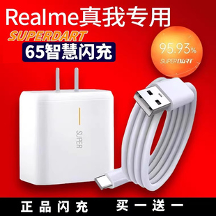 realme真我65充电器适用真我GTNeo2充电头X50/X7pro/Q2pro闪充头真我GTNeo6.5A数据线真我gt大师探索版2米线