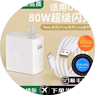界扣80W原装适用oppoReno10充电器头超级闪充OPOPReno8se/5/6pro+手机数据线ace2/K9/FindX2快速冲正品加粗宽