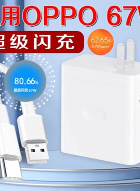 界扣原装适用oppoReno9Pro数据线适用67W瓦闪充手机充电线器Ren09Pro快充线opop插头九十0pp0套装reno9por
