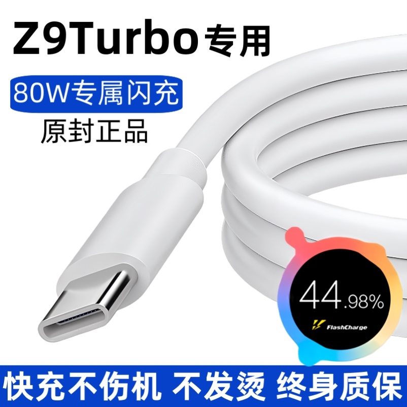 适用iqooz9Turbo原装充电线Z9Turbo快充数据线适用爱酷Z9Turbo手机闪充线80W原版正品不伤机