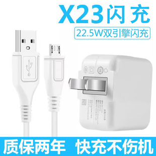适用vivox23充电器插头闪充22.5w双引擎x23幻彩版 手机数据线冲电数据线快充插头手机闪充x23充电线插头