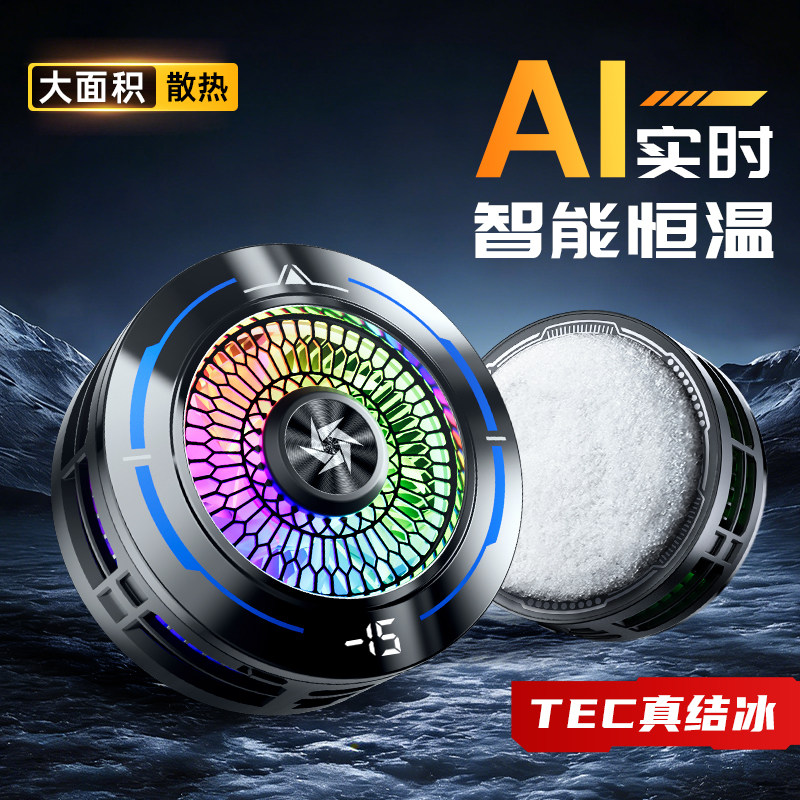 2026新款手机散热器电竞必备半导体适用黑鲨降温神器苹果17/16/15磁吸ai数显三档水冷背夹式红魔主播专用