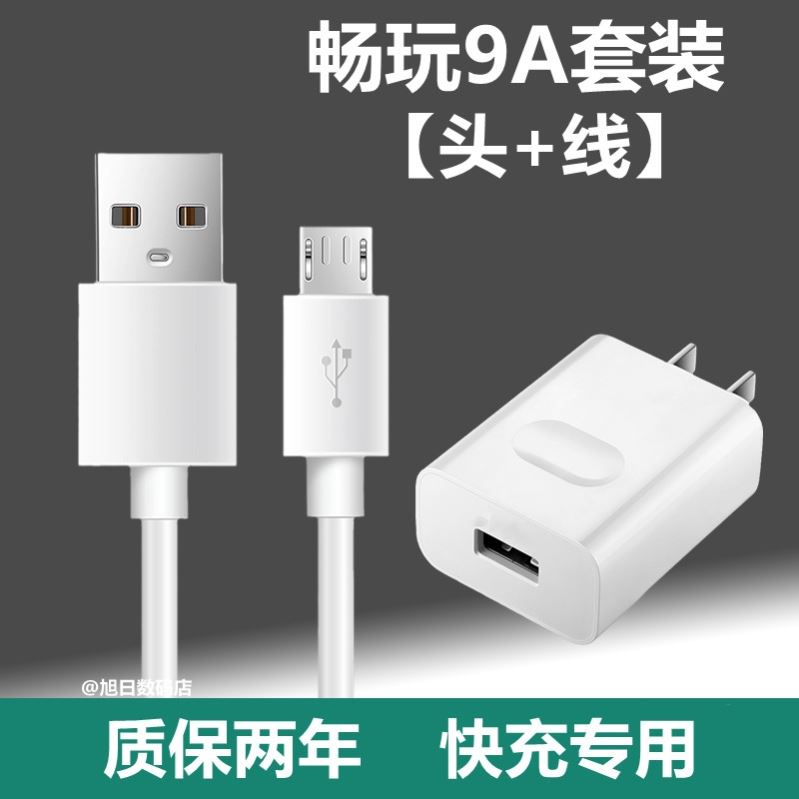 适用18W华为荣耀畅玩9A原合装手机充电器充电线快充moa-al00手机充电头荣耀畅玩9A数据线充电器