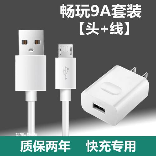适用18W华为荣耀畅玩9A原合装手机充电器充电线快充moa-al00手机充电头荣耀畅玩9A数据线充电器