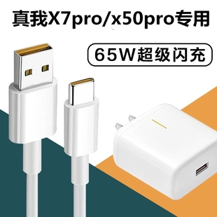 适用RealmeX7Pro真我Q2Pro超级闪充65瓦w充电器Realmex50pro真我X7原装 SUPERDART快充界扣 2米加长数据线正品