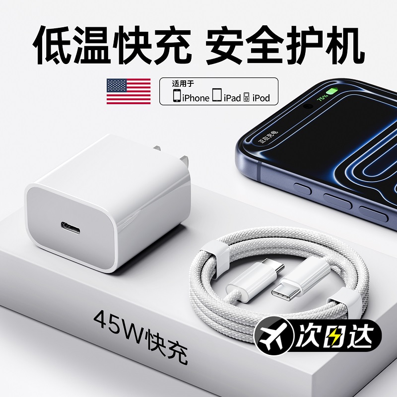【17新机专用】【45W快充】适用苹果17pro充电器头原15正品装手机iPhone16promax数据线14plus编织13平板PD