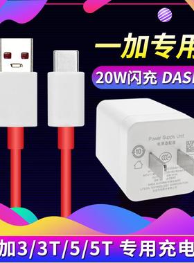 适用于一加5手机充电器一加5T闪充20W瓦快充插头1加5原装数据线20w/30w智慧闪充充电线插头5v4a1+冲电5T快充