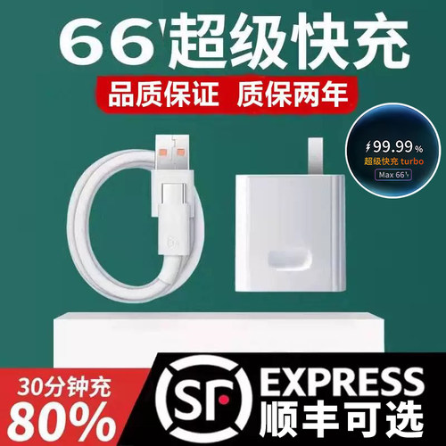 适用66华为mate60pro快充充电头wp50超级快充40数据线和头nova5充电器30nova8荣耀原9x10手机8p20正7装品
