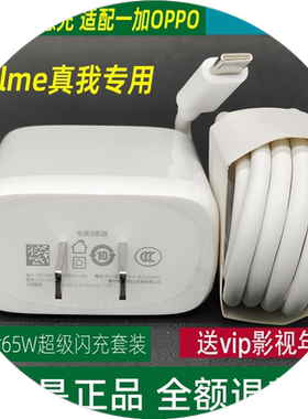 65超级闪充适用WRealme真我GT大师版Q3pro充电器头瓦快充插头Q2pro X50/X7pro数据线superdart原装正品