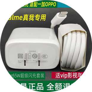 65W超级闪充适用Realme真我GT大师版Q3pro充电器头瓦快充插头Q2pro X50/X7pro数据线superdart原装正品