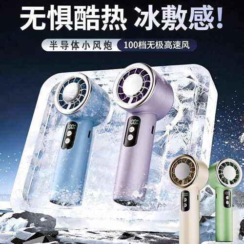 【抖音同款】2026新品100档暴力小风炮制冷手持小风扇高速节能usb充电迷你便携式大风力夏天户外学生