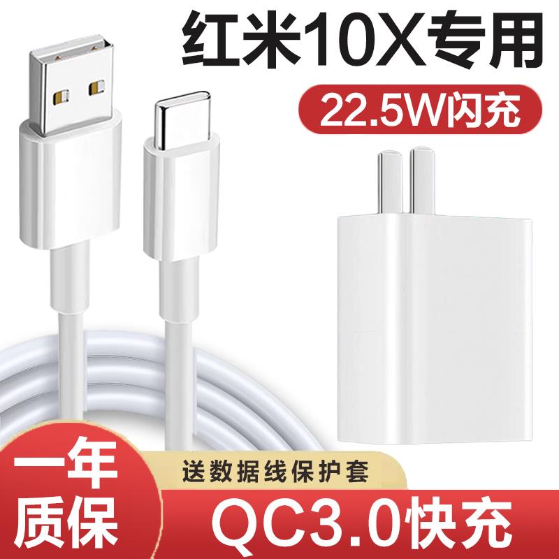 适用Redmi红米10x充电器头原装22.5w瓦闪充线10X5G版手机快充插头快充插头冲电线手机闪充原界扣装正品 3C数码配件 手机充电器 原图主图