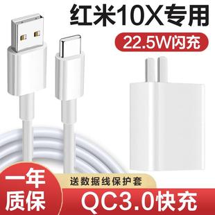 适用Redmi红米10x充电器头原装22.5w瓦闪充线10X5G版手机快充插头快充插头冲电线手机闪充原界扣装正品