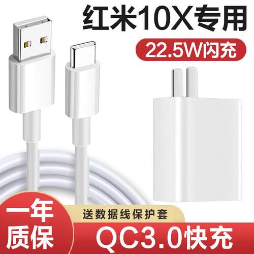 适用Redmi红米10x充电器头原装22.5w瓦闪充线10X5G版手机快充插头快充插头冲电线手机闪充原界扣装27w插头