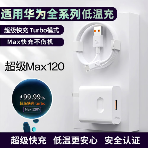 适用华为nova14充电器快充充电Pro头线超级快充数据线闪充正品双口鸿蒙11安卓3C认证原装荣耀6A安9平板8USB1