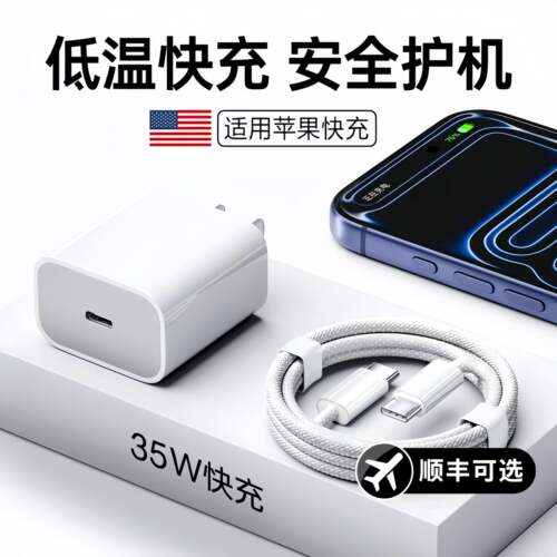 适用苹果35WiPhone17/16/15/14苹果充电器XS手机苹果数据线13快充插头11原ipad加长ipadPD套装7/8plus