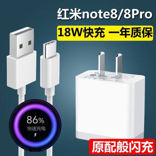 适用红米note8/8pro充电器原装正品小米8手机快充数据线闪充18W头小米红米note8/8pro从电线快充数据线