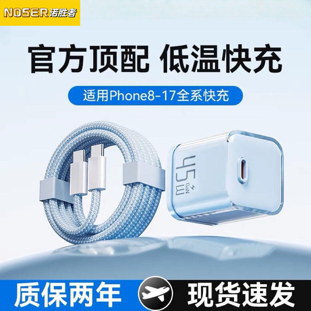 45W适用苹果17充电头原装正品iphone16promax手机15充电器14plus快充13充电器12数据线套装typec氮化镓PD插头