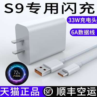 界扣适用V2072A原装充电器vvivoS9充电器头V1V0S9数据线viv0S九充电线33W正品tapyc33瓦大头vovi快充viO